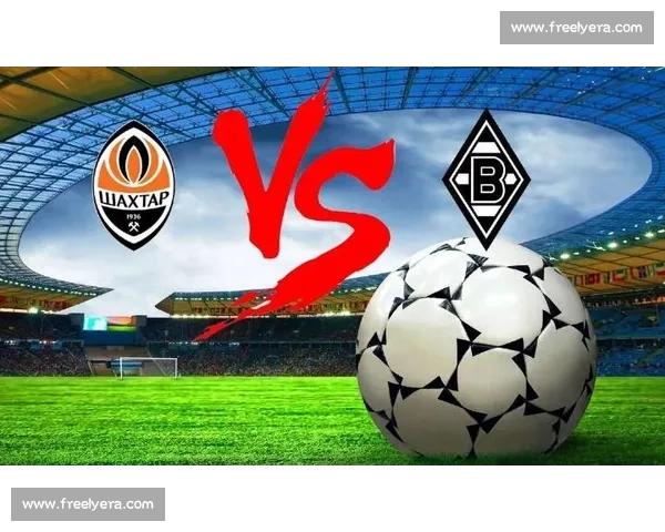 顿涅茨克矿工迎战门兴格拉德巴赫欧战焦点对决前瞻分析全景解读