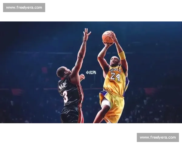韦德对决科比巅峰年代的宿命碰撞与篮球王者之争历史记忆与传奇对话